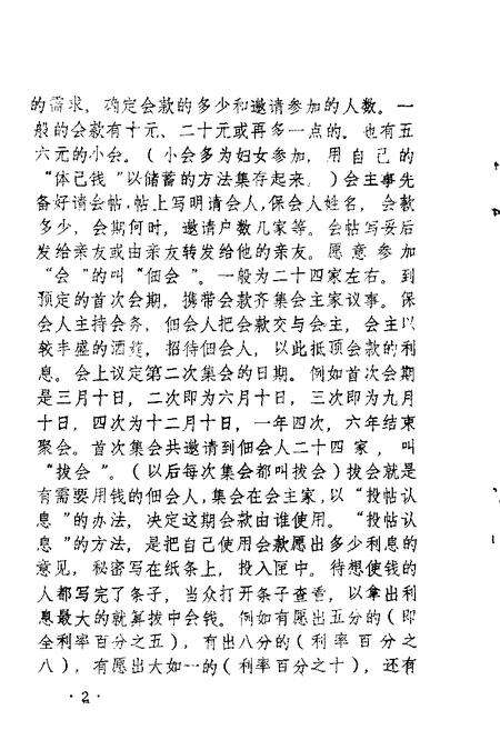 1989-寿阳文史资料  第4辑.pdf电子版_山西省志预览图5