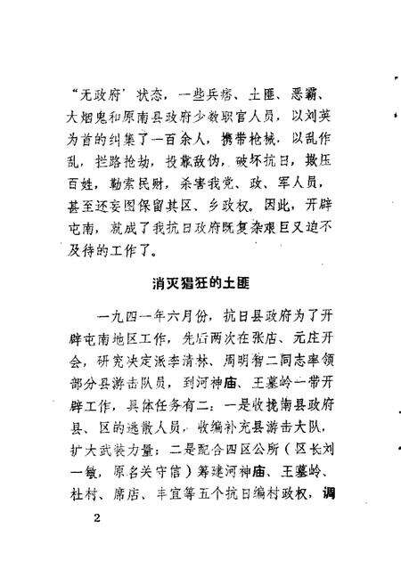 1989-屯留文史资料  第3辑.pdf电子版_山西省志预览图5