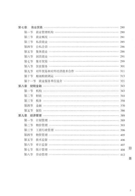 -晋东南地区志  评审稿  第2册.pdf电子版_山西省志预览图5