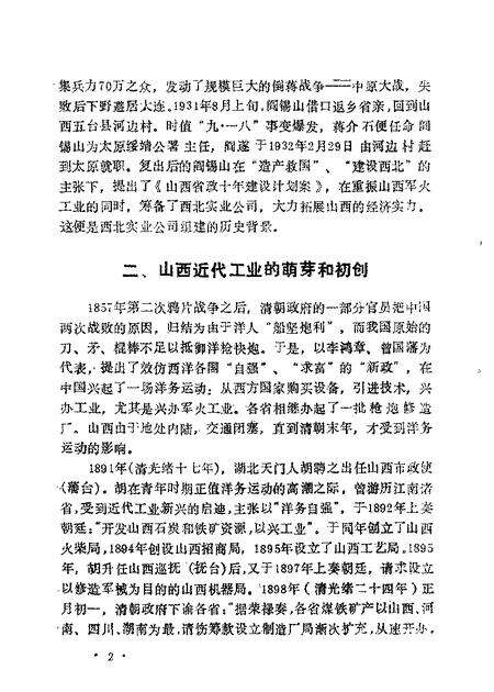 1989-山西文史资料  第63辑.pdf电子版_山西省志预览图5