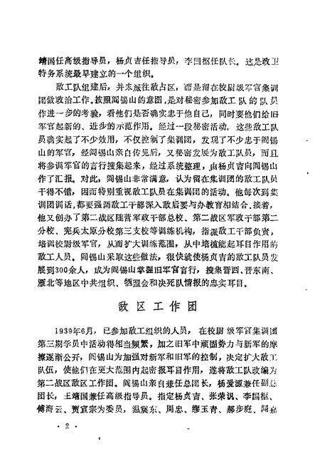 1989-山西文史资料  第66辑  阎锡山特务组织内幕二.pdf电子版_山西省志预览图5