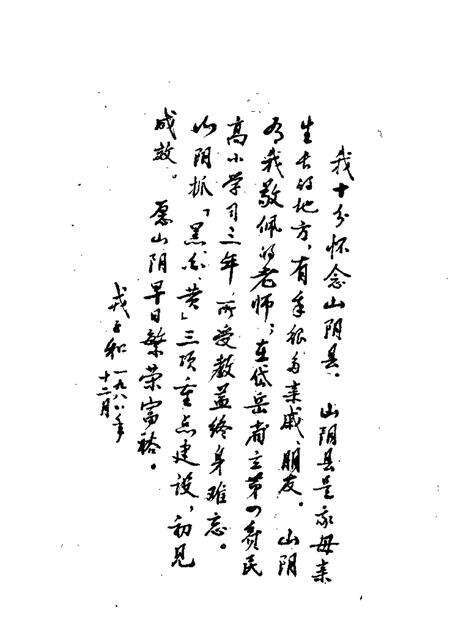 1989-山阴文史资料  第3辑.pdf电子版_山西省志预览图5