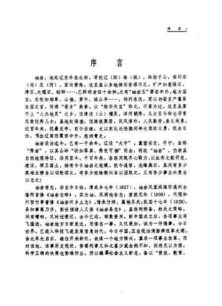 1989-岫岩县志.pdf电子版_辽宁省志预览图5