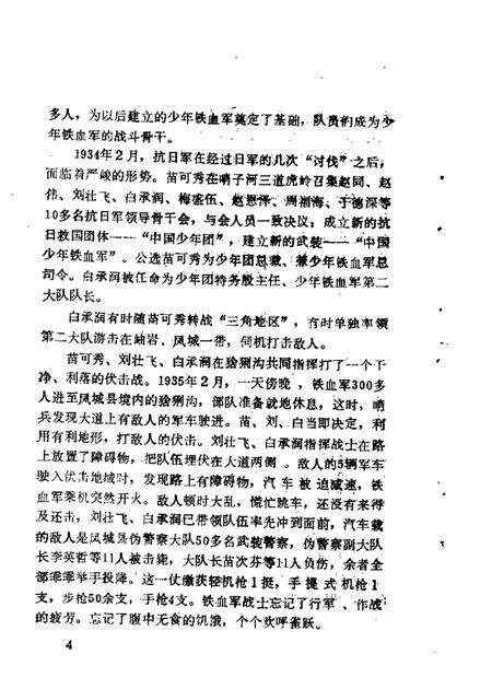 1989-岫岩文史资料  第3辑.pdf电子版_辽宁省志预览图5