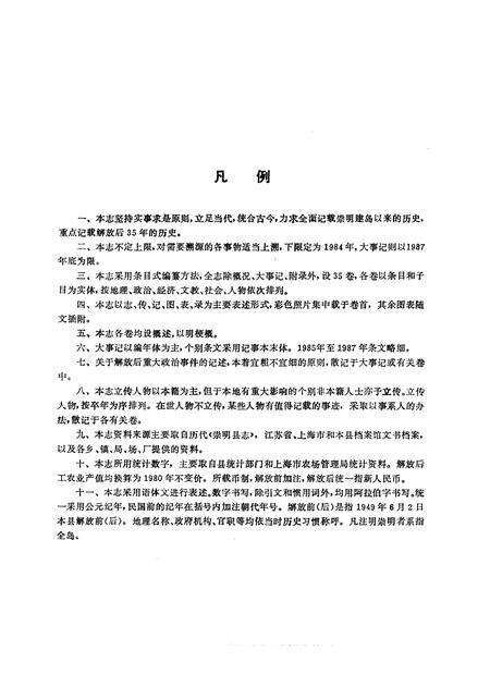 1989-崇明县志.pdf电子版_上海市志预览图5