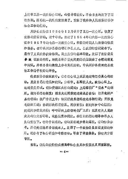 1989-川沙县文史资料选辑  第10辑  纪念川沙县政协成立四十周年专辑.pdf电子版_上海市志预览图5