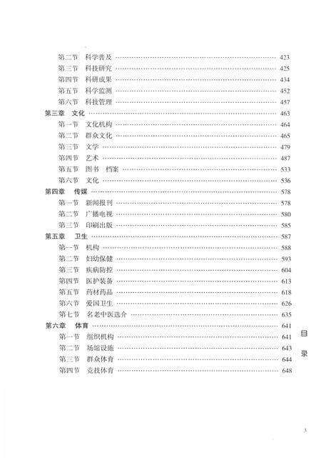 -晋东南地区志  评审稿  第3册.pdf电子版_山西省志预览图5