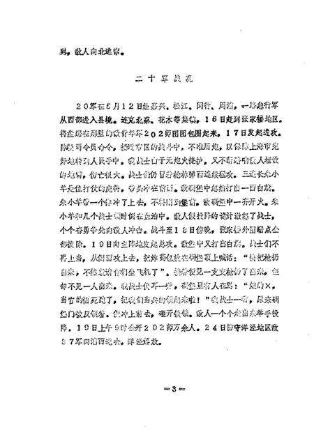 1989-川沙县文史资料选辑  第9辑  庆祝川沙解放四十周年专辑.pdf电子版_上海市志预览图5