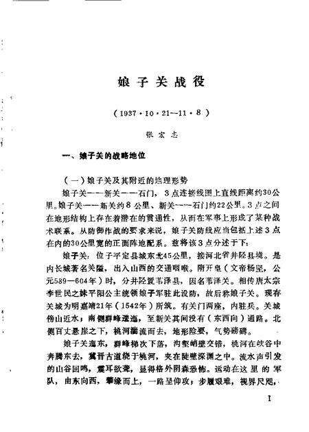 1989-平定文史资料  第5辑.pdf电子版_山西省志预览图5