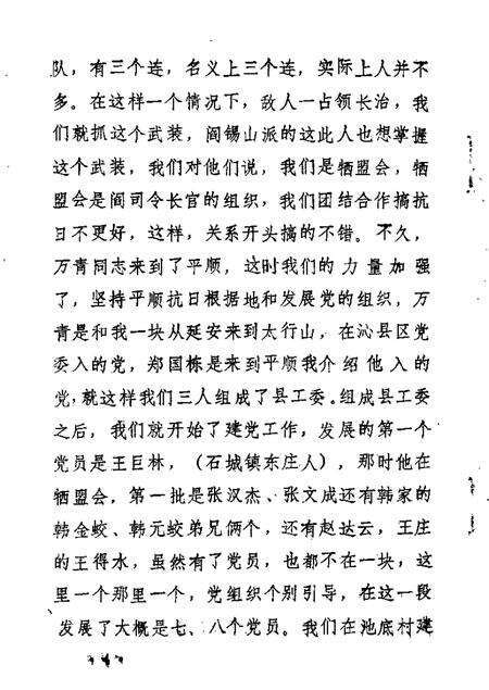 1989-平顺文史资料  第3辑.pdf电子版_山西省志预览图5