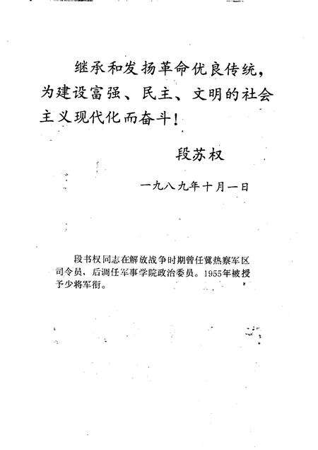 1989-建昌党史丛书  第2辑  凌河春秋  建昌党史名人革命回忆录专集.pdf电子版_辽宁省志预览图5