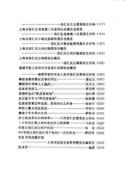 1989-徐汇文史资料选辑  第1辑.pdf电子版_上海市志预览图5