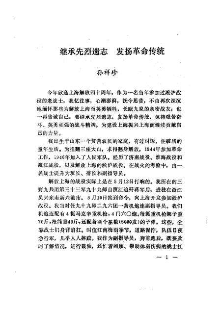 1989-徐汇文史资料选辑  第2辑  庆祝中华人民共和国成立四十周年.pdf电子版_上海市志预览图5