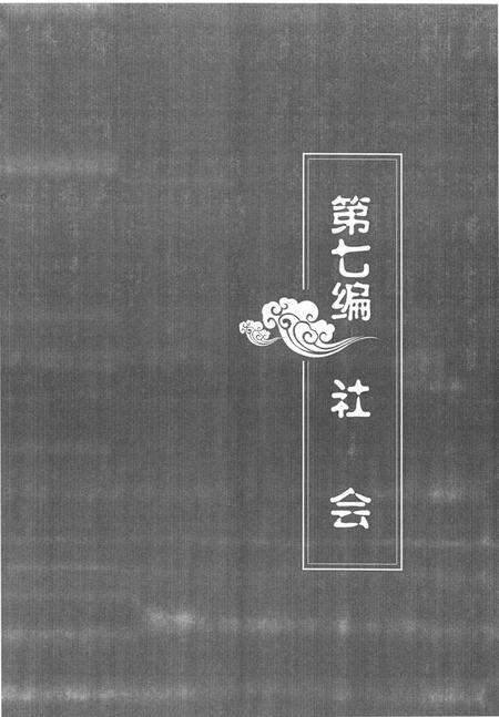 -晋东南地区志  评审稿  第4册.pdf电子版_山西省志预览图5