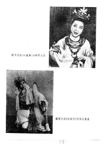 1989-戏曲菁英  下  上海文史资料选辑  第62辑.pdf电子版_上海市志预览图5