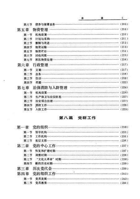 1989-抚顺发电厂志  1908-1985  第1卷.pdf电子版_辽宁省志预览图5