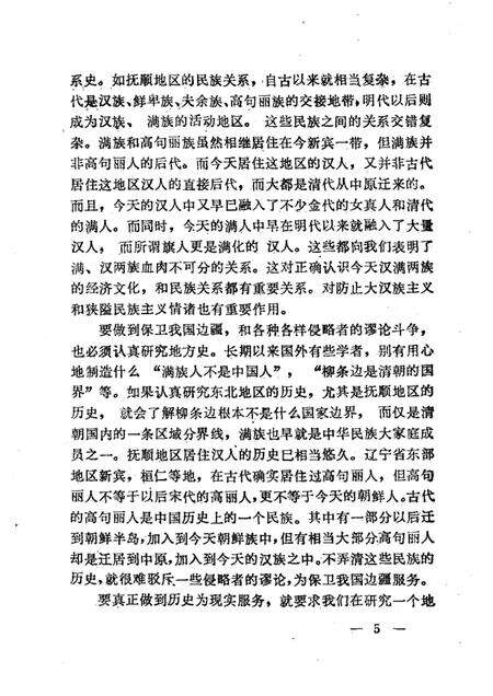 1989-抚顺史研究.pdf电子版_辽宁省志预览图5