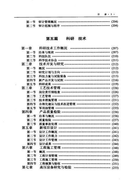 1989-抚顺石油三厂志：1936-1986.pdf电子版_辽宁省志预览图5