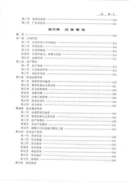 1989-抚顺石油工业志  1909-1987.pdf电子版_辽宁省志预览图5