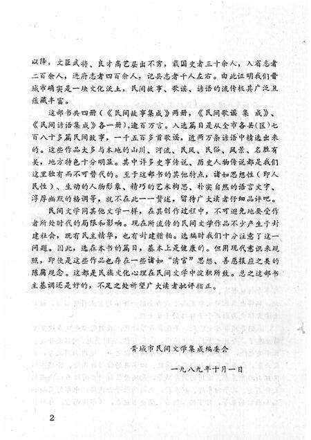 1989-晋城市民间故事集成  上.pdf电子版_山西省志预览图5