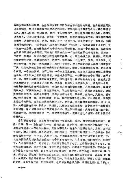 1989-曲沃文史  第4辑.pdf电子版_山西省志预览图5