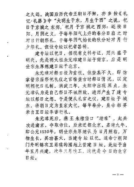 1989-朝阳文史  第2辑.pdf电子版_辽宁省志预览图5