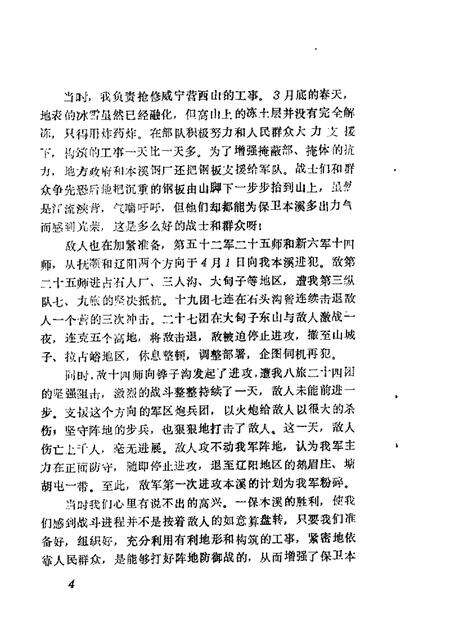 1989-本溪县文史资料  第4辑.pdf电子版_辽宁省志预览图5