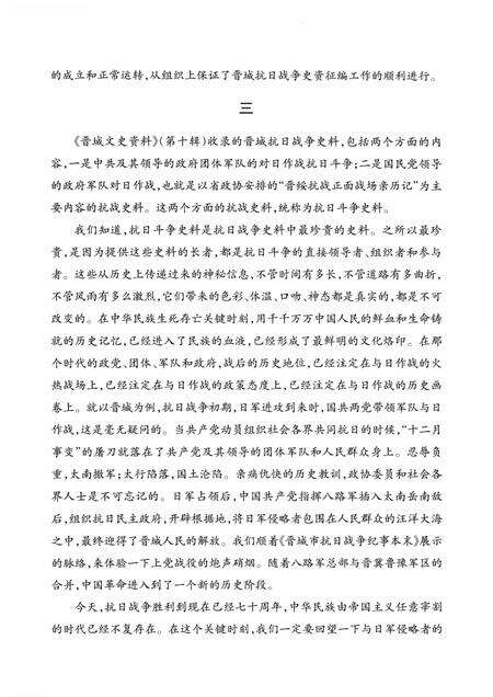 -晋城文史资料  第10辑.pdf电子版_山西省志预览图5