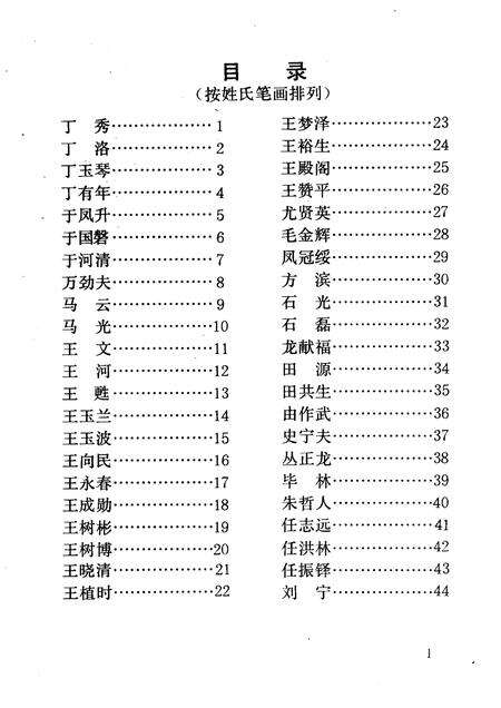 1989-本溪市党政领导人略历  1945.10-1989.10.pdf电子版_辽宁省志预览图5