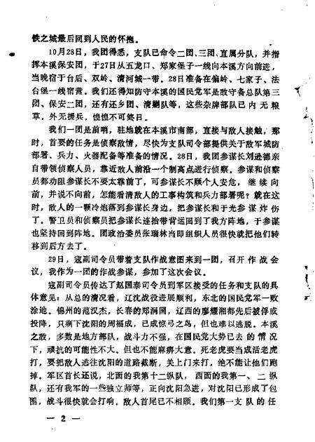 1989-本溪文史资料  第4辑.pdf电子版_辽宁省志预览图5