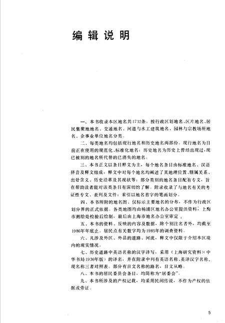 1989-杨浦区地名志.pdf电子版_上海市志预览图5