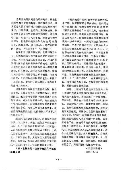 1989-松江文史  第11辑  纪念松江解放四十周年专辑.pdf电子版_上海市志预览图5