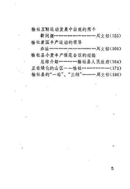 1989-榆社文史资料  第5辑.pdf电子版_山西省志预览图5
