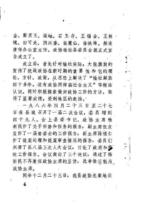 1989-榆社文史资料  第6辑.pdf电子版_山西省志预览图5