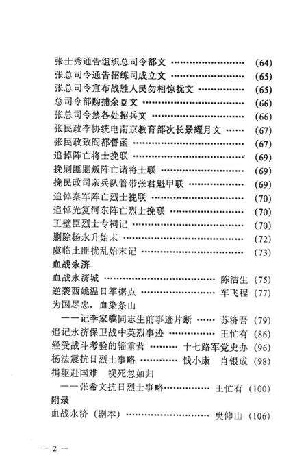1989-永济文史资料  第4辑.pdf电子版_山西省志预览图5