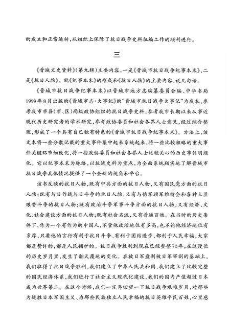 -晋城文史资料  第9辑.pdf电子版_山西省志预览图5