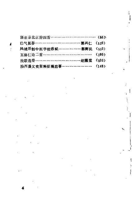 1989-汾西文史资料  第2辑.pdf电子版_山西省志预览图5
