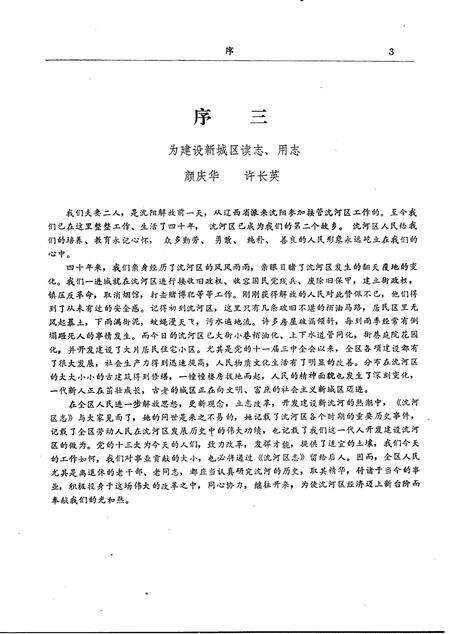 1989-沈河区志.pdf电子版_辽宁省志预览图5