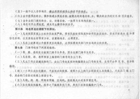 1989-沈阳市于洪区地名录.pdf电子版_辽宁省志预览图5
