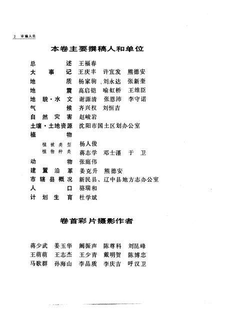 1989-沈阳市志  1  综合卷.pdf电子版_辽宁省志预览图5