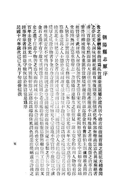 -朝阳县志目录.pdf电子版_辽宁省志预览图5