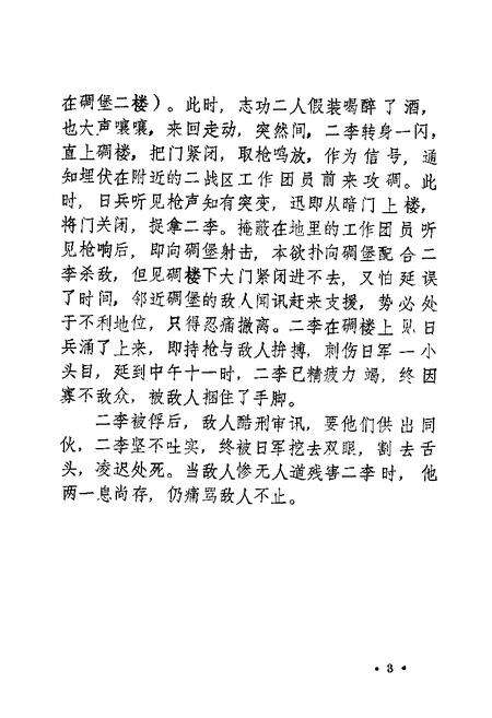 1989-河津文史资料  第5辑.pdf电子版_山西省志预览图5