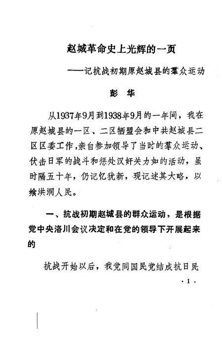 1989-洪洞文史资料  第3辑.pdf电子版_山西省志预览图5