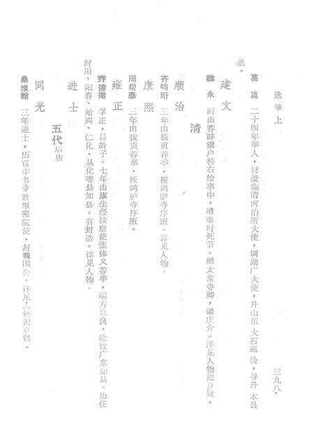 1989-浮山县志  民国版  下.pdf电子版_山西省志预览图5