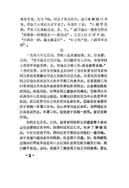 1989-清徐文史资料  第4辑.pdf电子版_山西省志预览图5