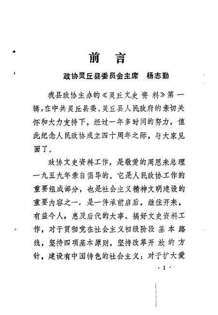 1989-灵丘文史资料  第1辑.pdf电子版_山西省志预览图5