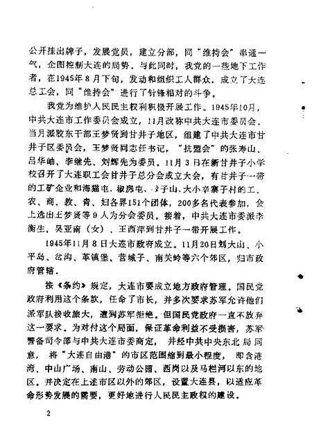 1989-甘井子区文史资料  第1辑.pdf电子版_辽宁省志预览图5