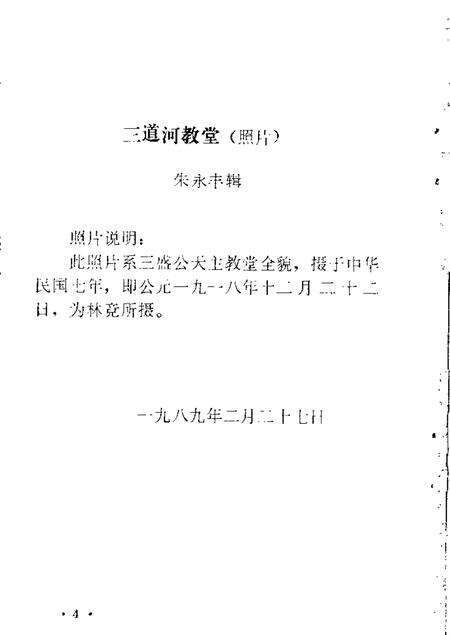 1989-磴口县文史资料  第6辑  三盛公天主教史料辑.pdf电子版_内蒙古志预览图5