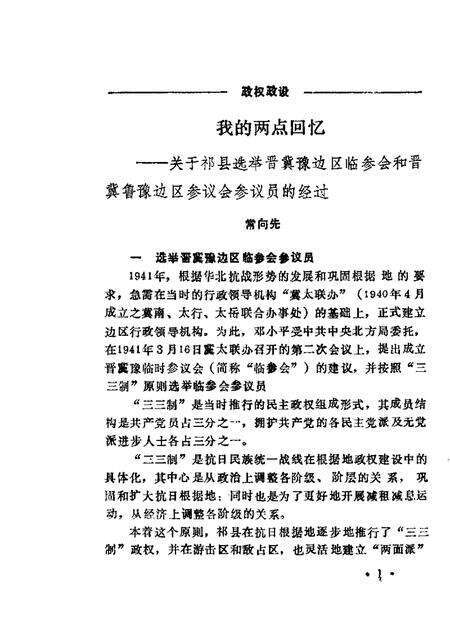 1989-祁县文史资料  第6辑.pdf电子版_山西省志预览图5