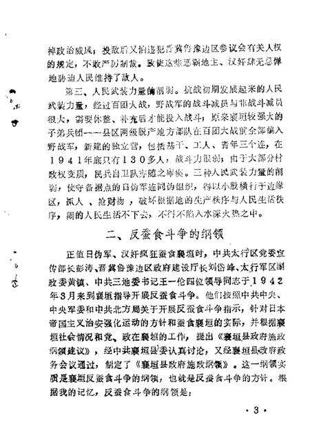 1989-襄垣文史资料  第3辑.pdf电子版_山西省志预览图5